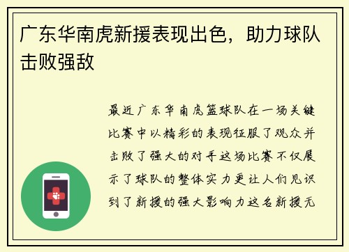 广东华南虎新援表现出色，助力球队击败强敌