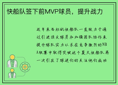 快船队签下前MVP球员，提升战力