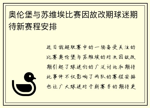 奥伦堡与苏维埃比赛因故改期球迷期待新赛程安排