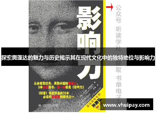 探索奥蓬达的魅力与历史揭示其在现代文化中的独特地位与影响力